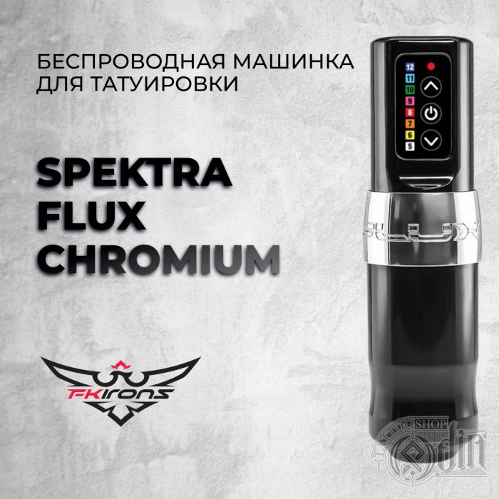 Spektra FLUX Chromium  — Беспроводная машинка для татуировки